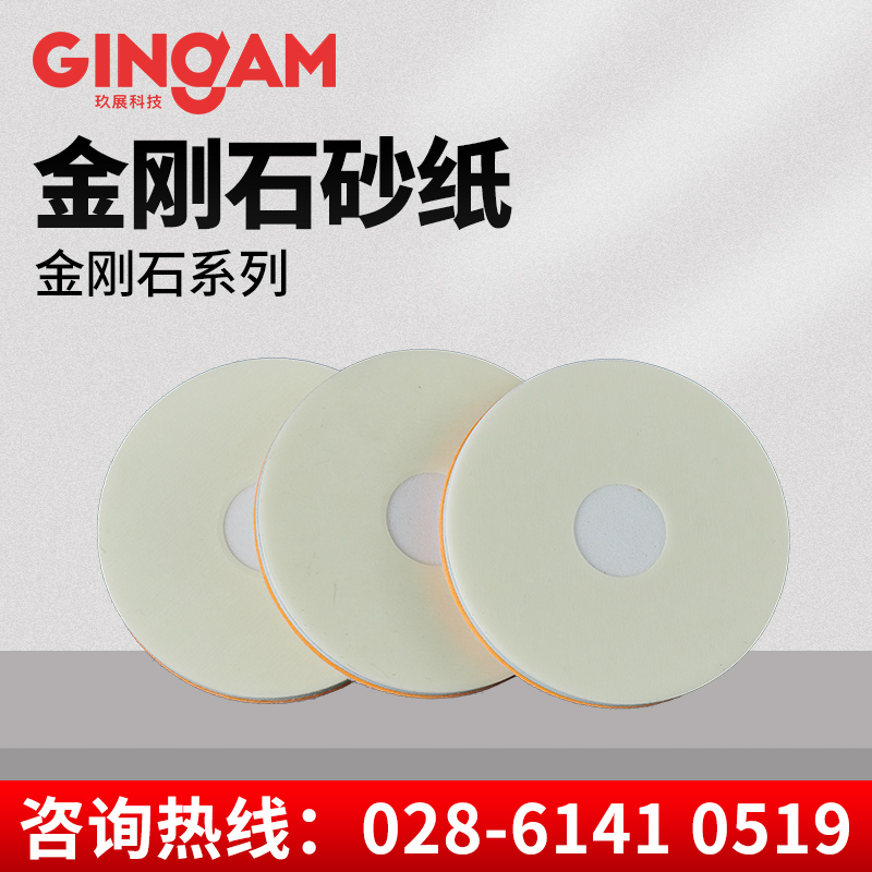 金剛石砂紙