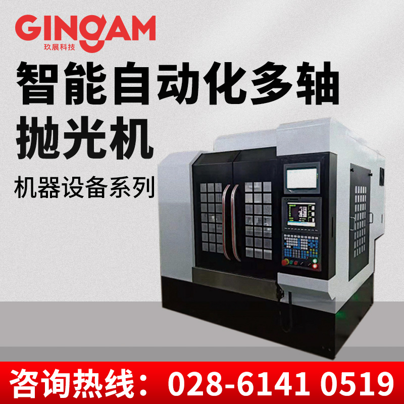 智能自動化多軸拋光機(jī)